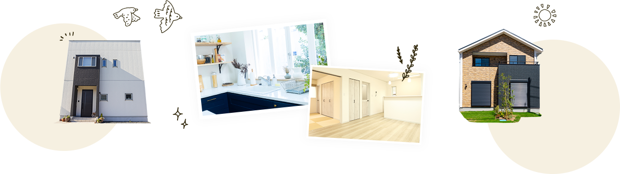 さぁ、どんな家にしよう?